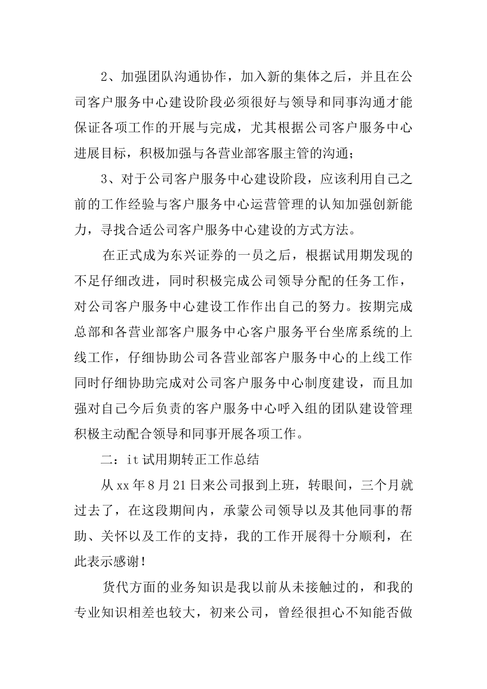 it试用期转正工作总结_第3页