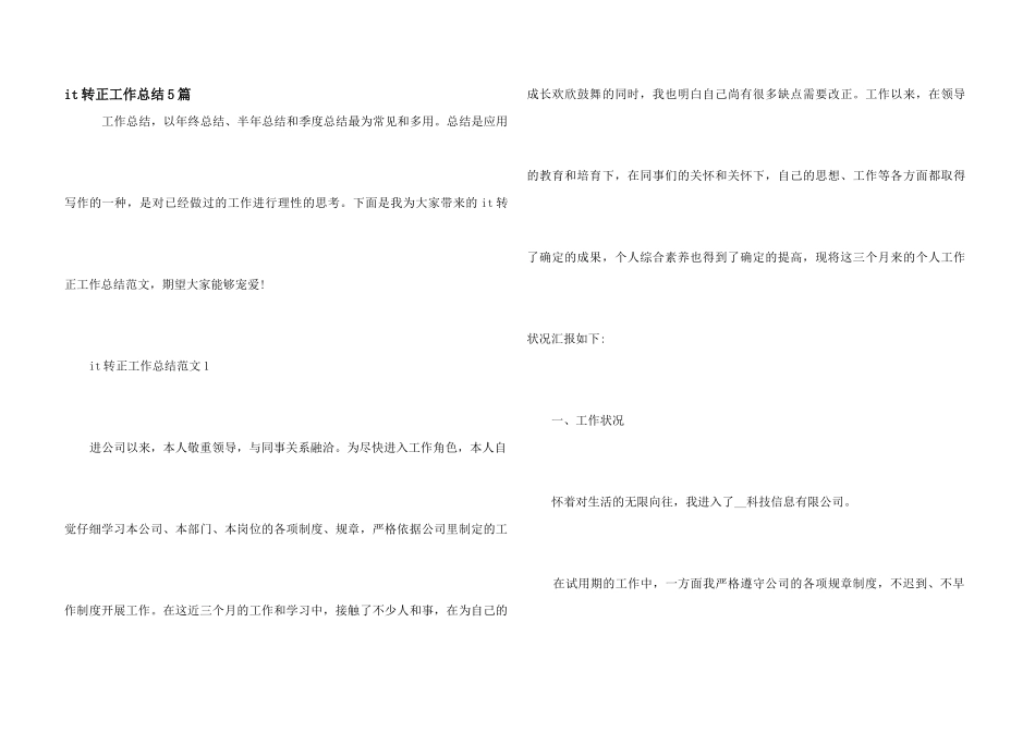 it转正工作总结5篇_第1页