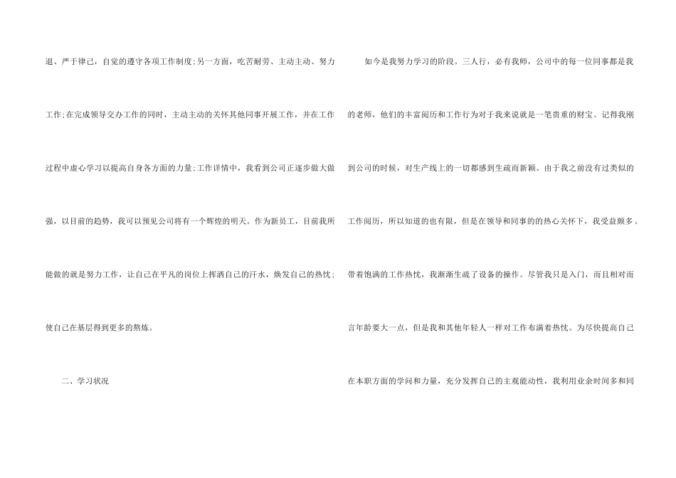 it转正工作总结5篇_第2页