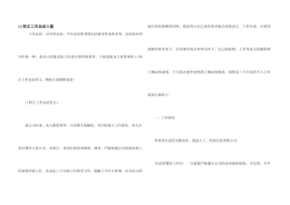 it转正工作总结5篇