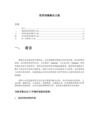 IT服务保障解决方案