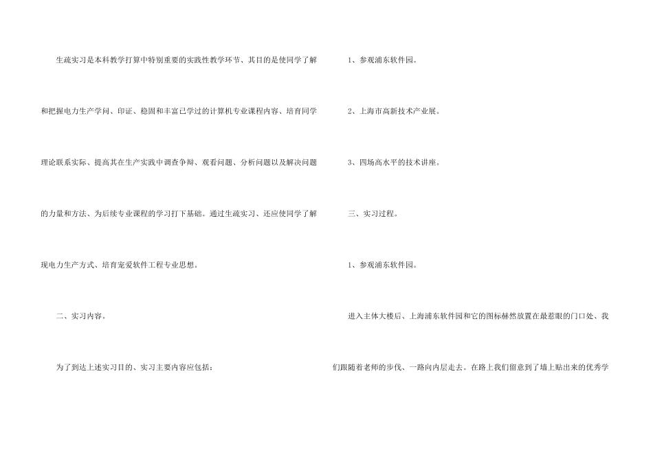 IT行业实习报告_第3页