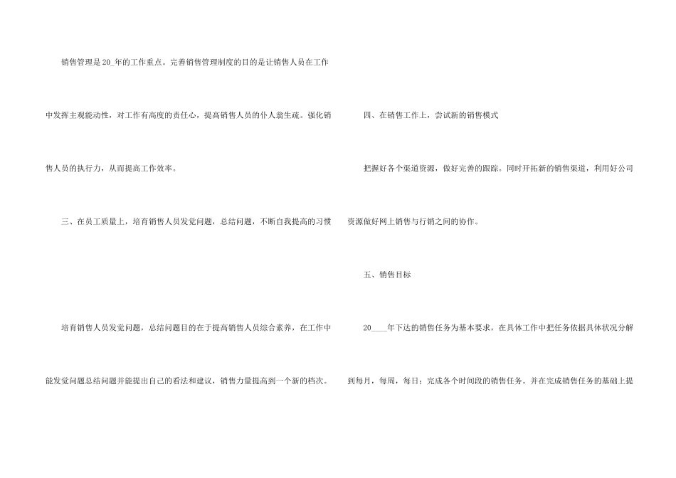 IT销售个人工作计划7篇_第2页