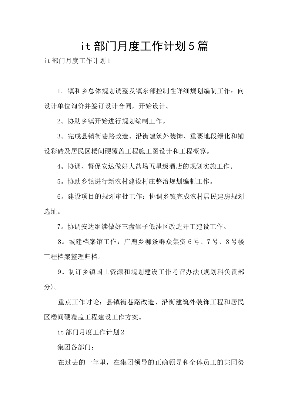 it部门月度工作计划5篇_第1页