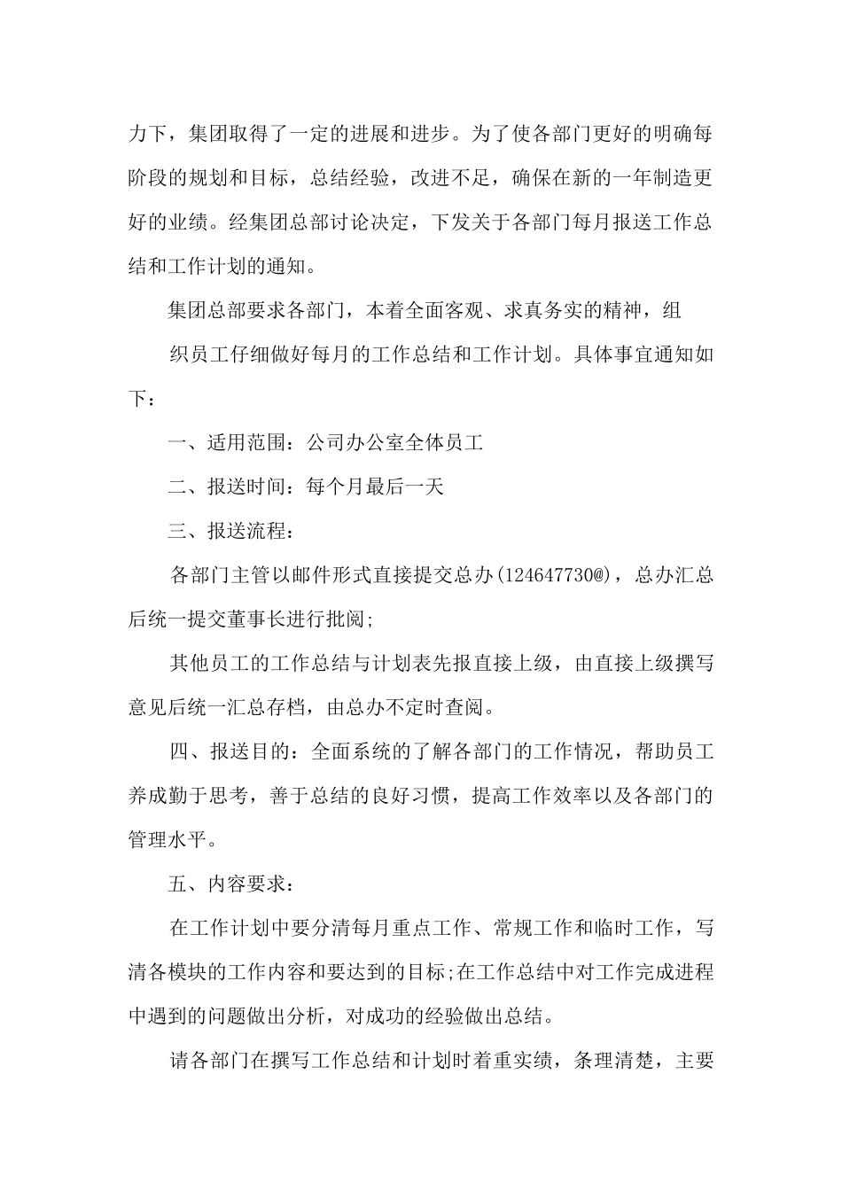 it部门月度工作计划5篇_第2页