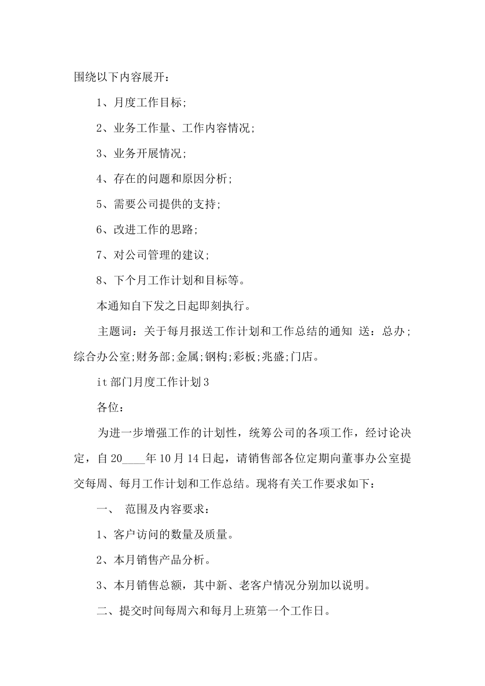 it部门月度工作计划5篇_第3页