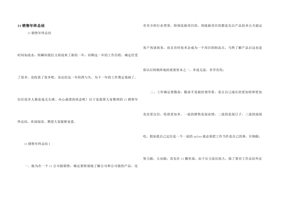 it销售年终总结_第1页