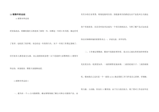 it销售年终总结