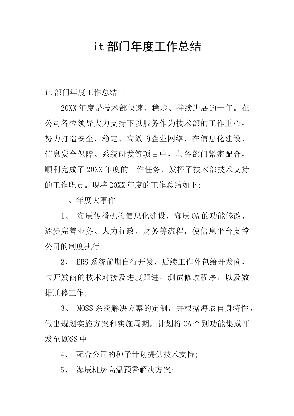 it部门年度工作总结_第1页