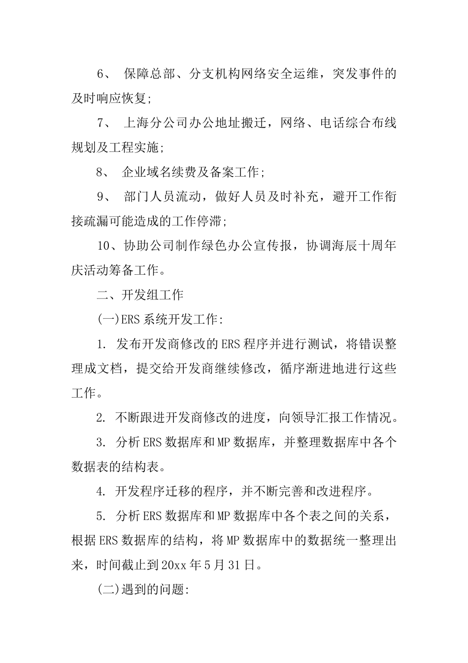 it部门年度工作总结_第2页