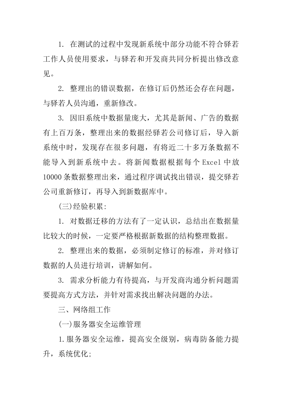 it部门年度工作总结_第3页