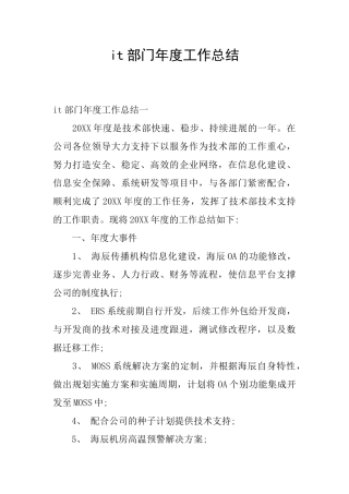 it部门年度工作总结