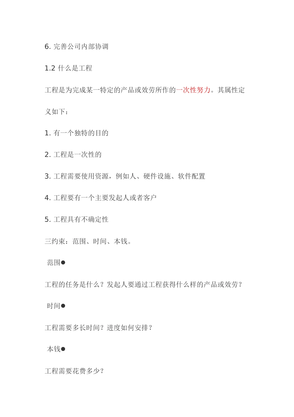 It项目管理概述_第2页