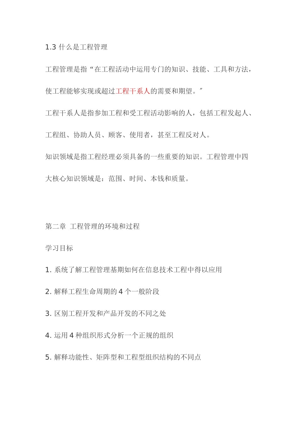 It项目管理概述_第3页