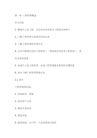 It项目管理概述