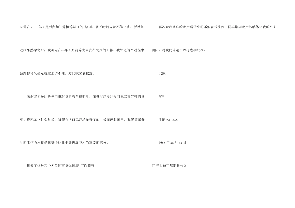 IT行业员工辞职报告_第2页