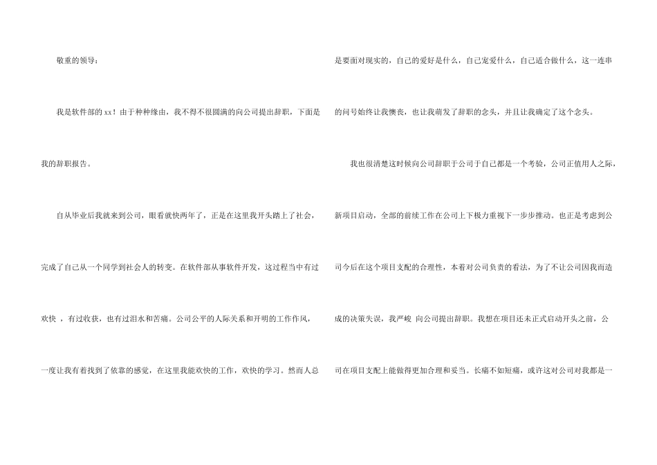 IT行业员工辞职报告_第3页