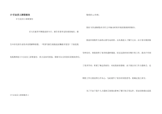 IT行业员工辞职报告
