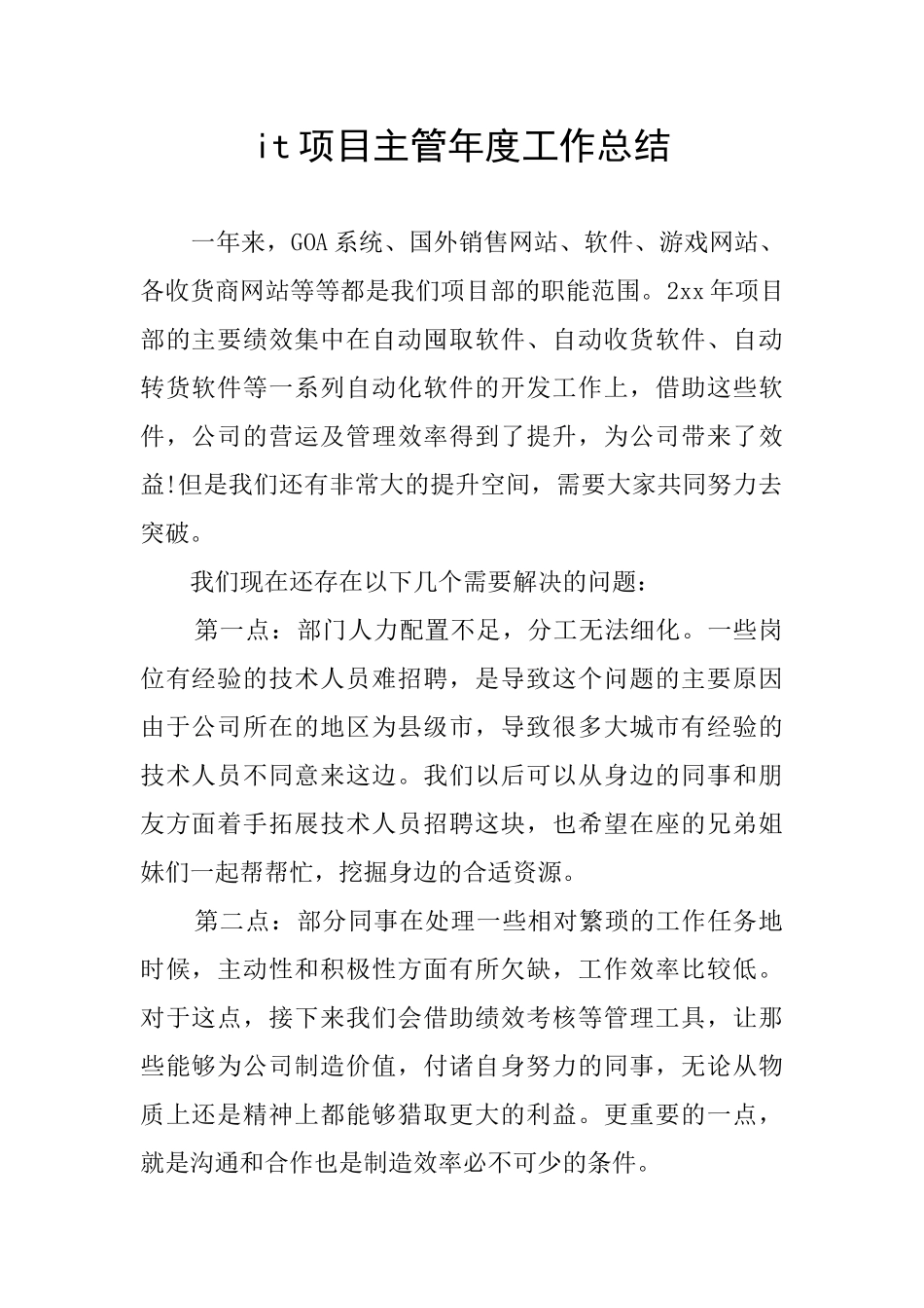 it项目主管年度工作总结_第1页