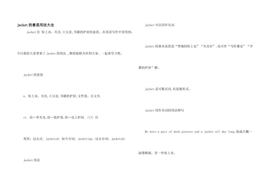 jacket的意思用法大全_第1页