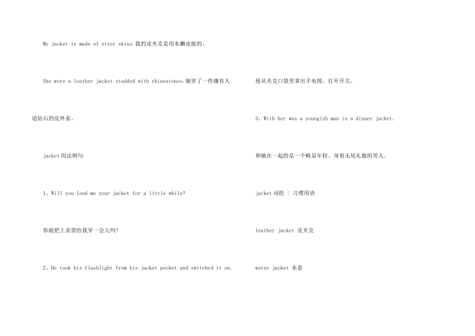 jacket的意思用法大全_第2页