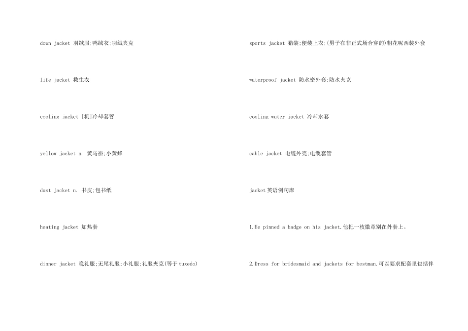 jacket的意思用法大全_第3页