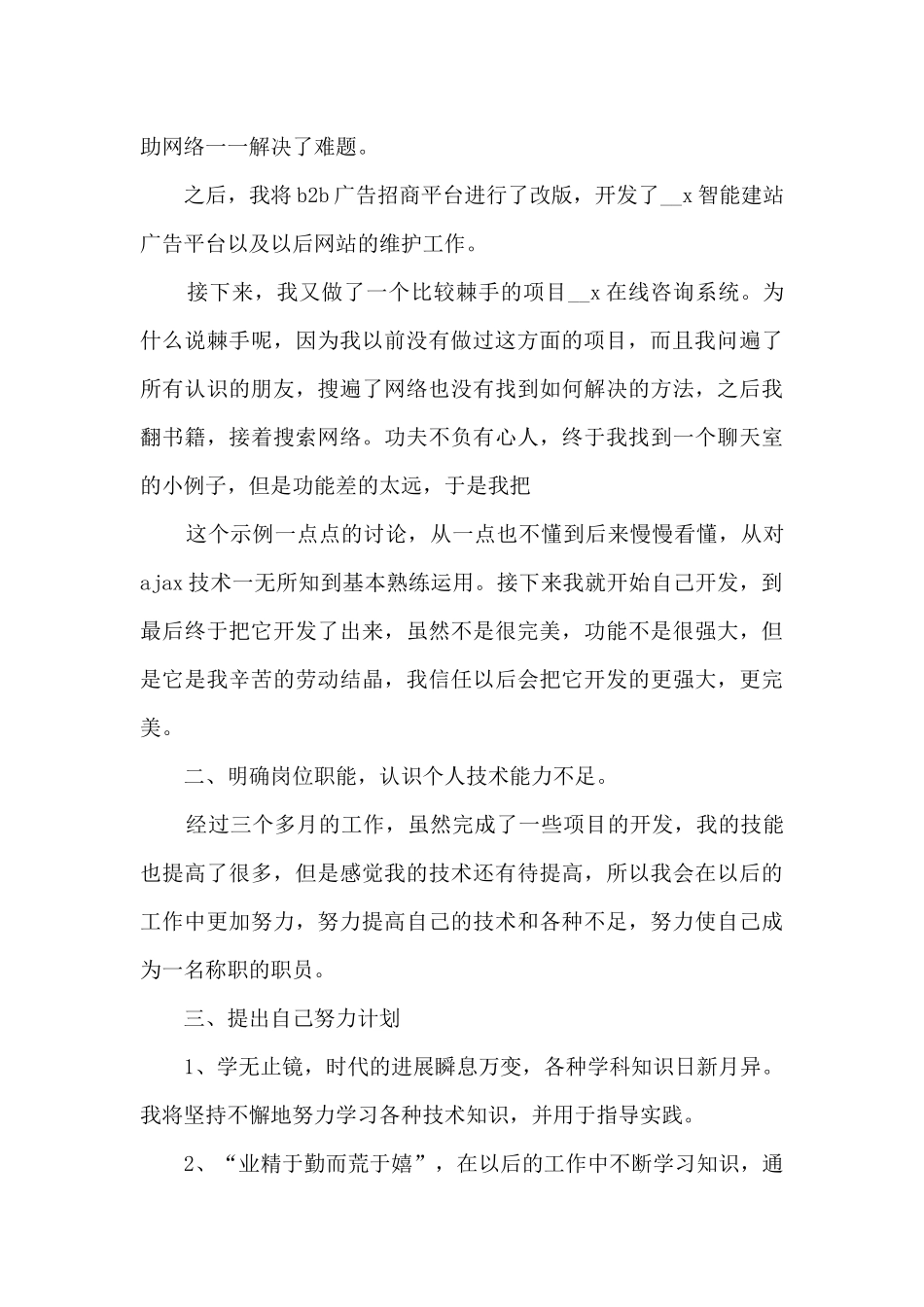 java员工试用期工作总结_第2页