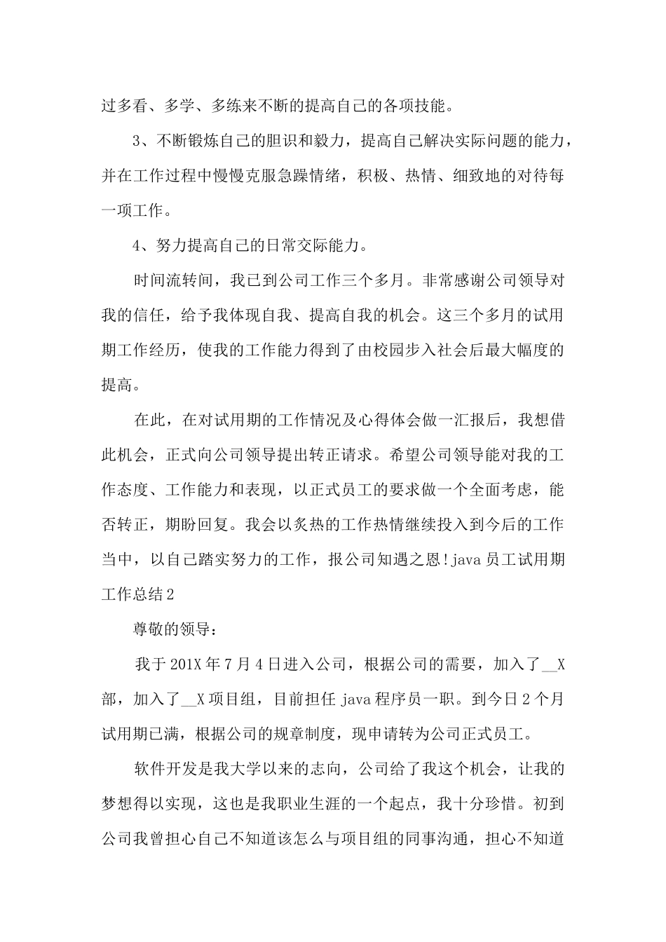 java员工试用期工作总结_第3页