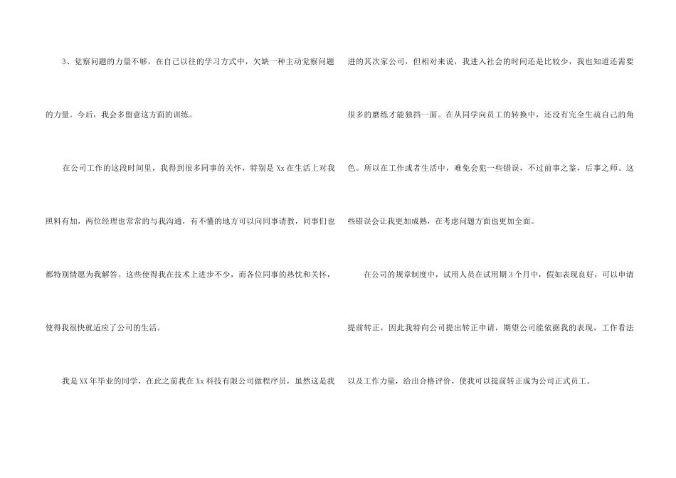 java员工转正自我鉴定8篇_第2页