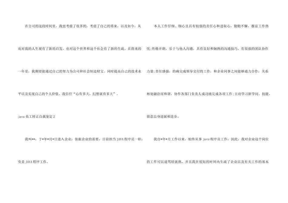 java员工转正自我鉴定8篇_第3页