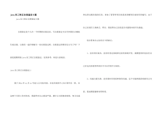 java员工转正自我鉴定8篇