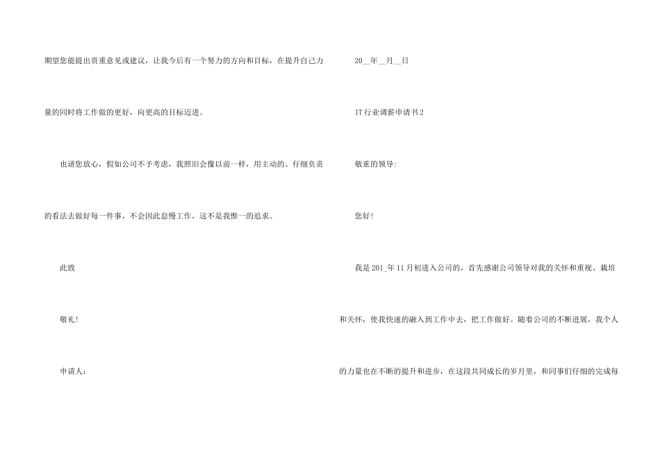 IT行业调薪申请书_第2页