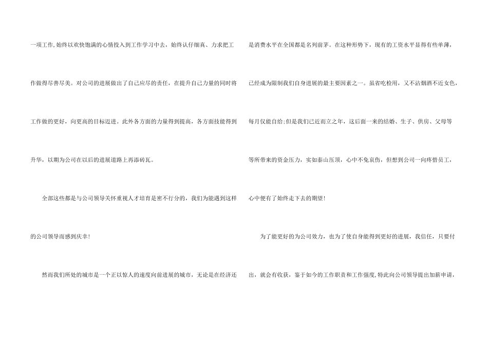 IT行业调薪申请书_第3页