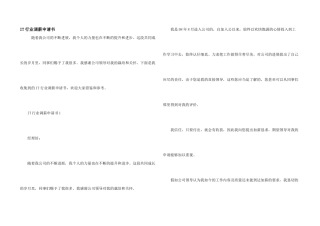 IT行业调薪申请书