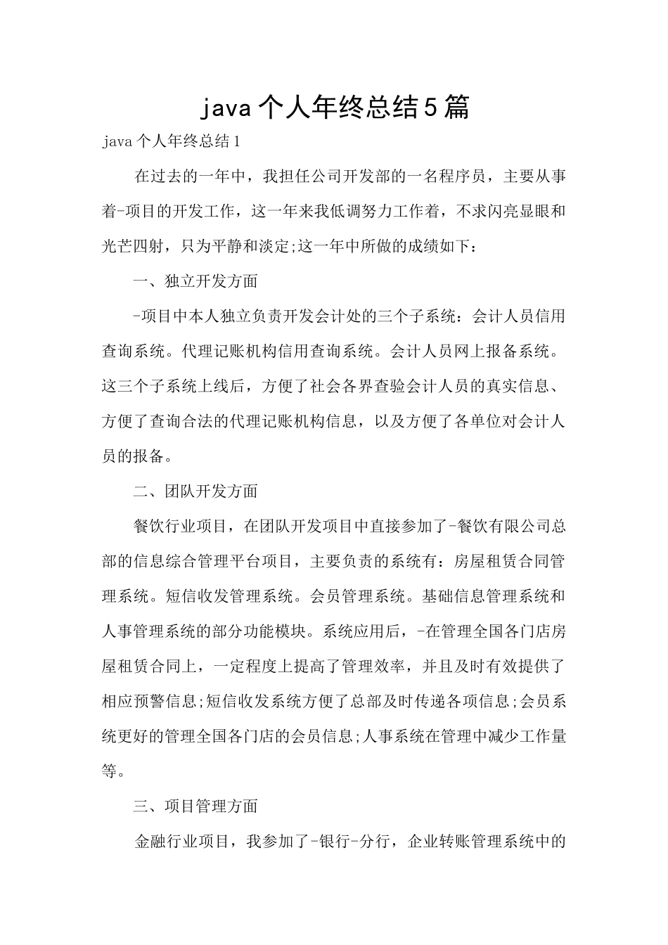 java个人年终总结5篇_第1页