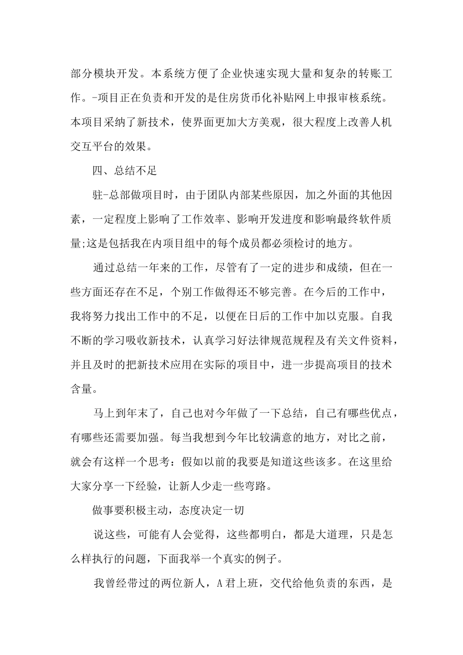 java个人年终总结5篇_第2页