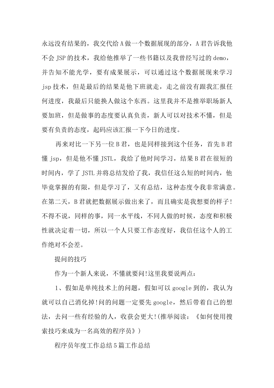 java个人年终总结5篇_第3页