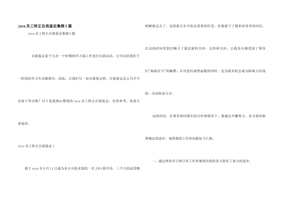 java员工转正自我鉴定集锦5篇_第1页