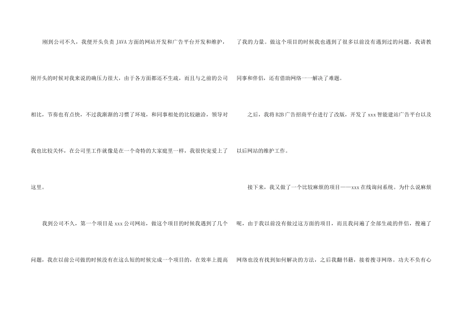 java员工转正自我鉴定集锦5篇_第2页