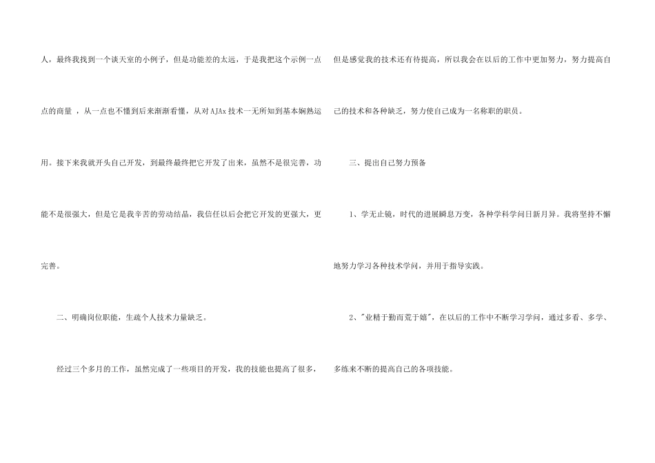 java员工转正自我鉴定集锦5篇_第3页