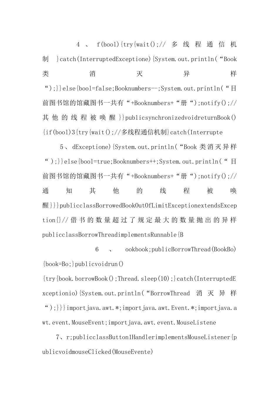 java图书图书管理系统报告_第2页