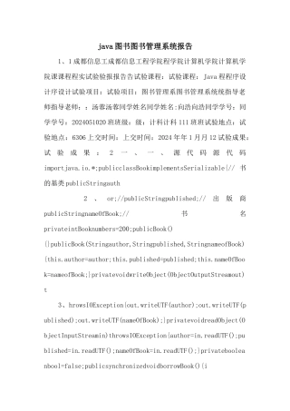 java图书图书管理系统报告