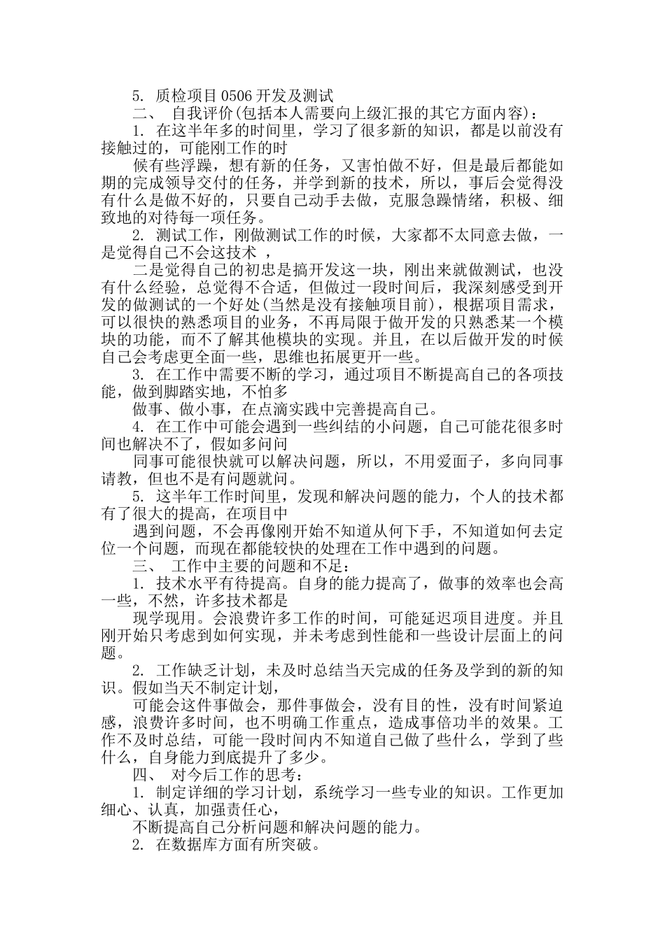 java工程师个人年终总结范文_第2页