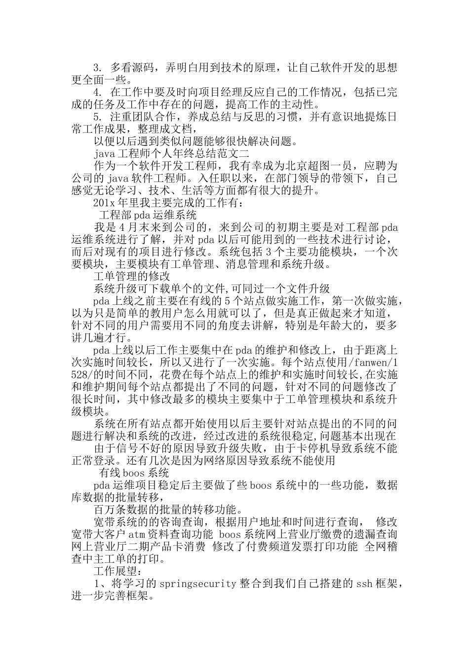 java工程师个人年终总结范文_第3页