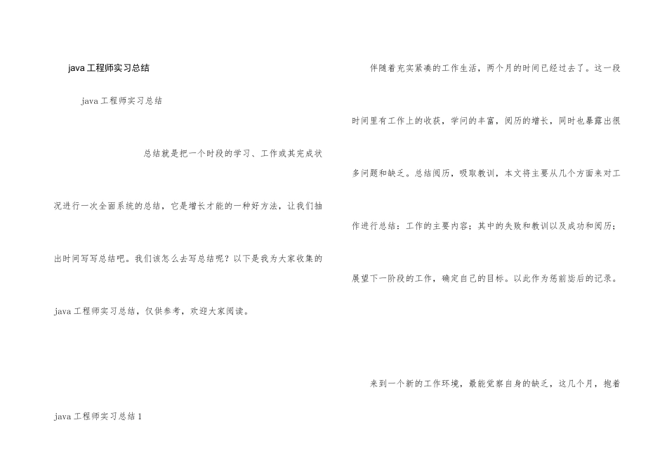 java工程师实习总结_第1页