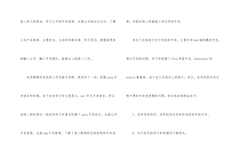 java工程师实习总结_第2页