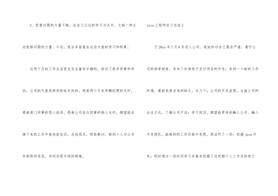 java工程师实习总结_第3页