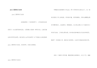 java工程师实习总结