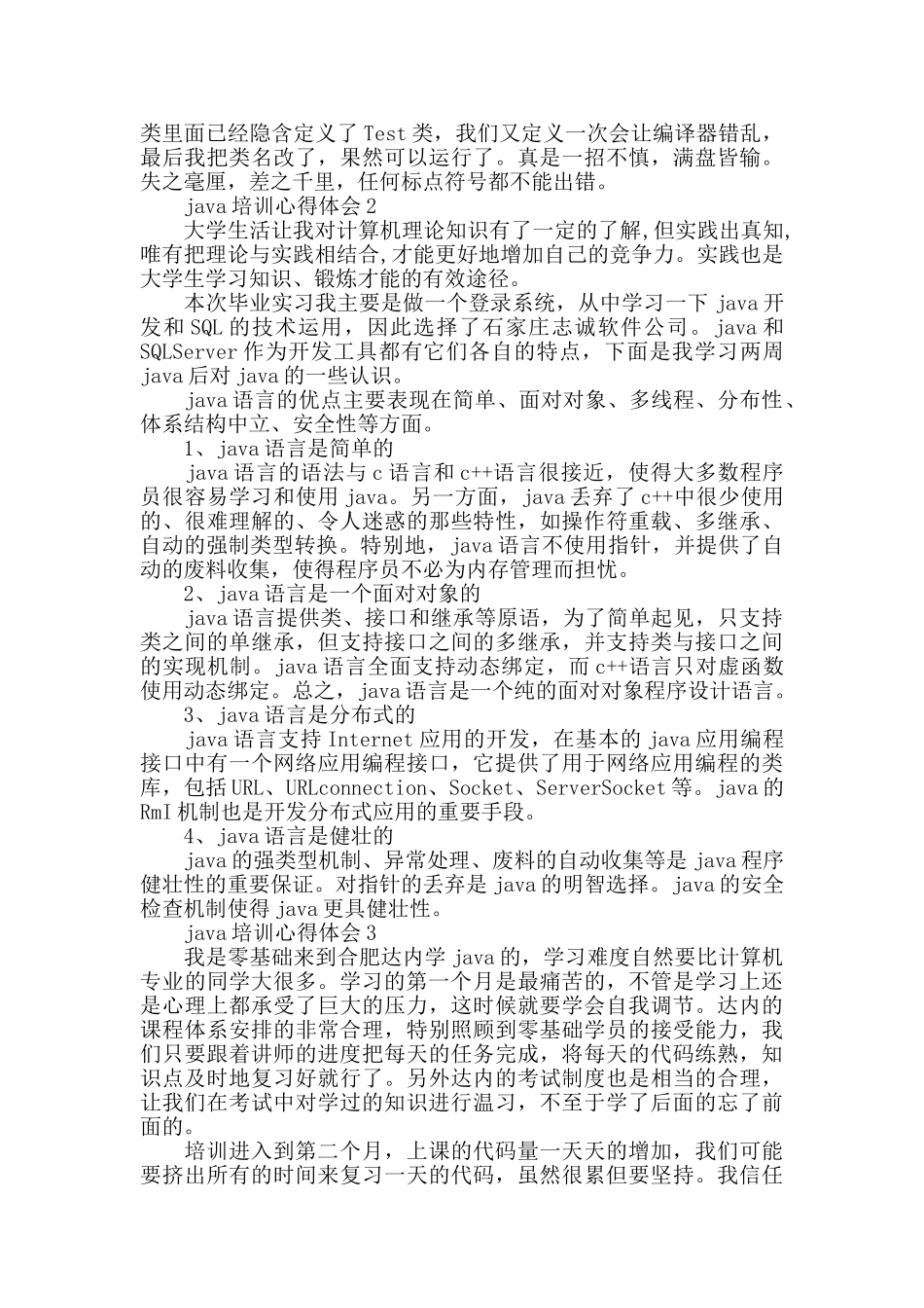 java培训班心得体会范文五篇_第2页