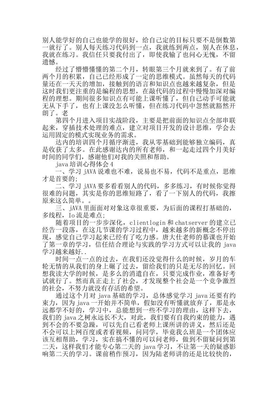 java培训班心得体会范文五篇_第3页